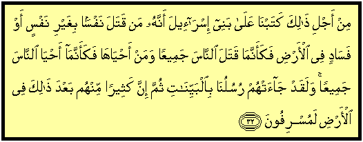 Файл:Quran 5-32.png